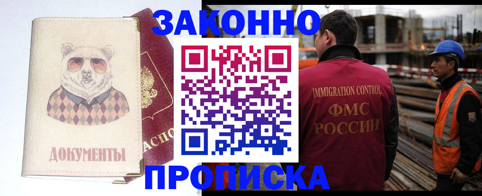 где прописаться в Богородске