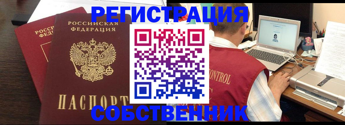 временная прописка в Богородске